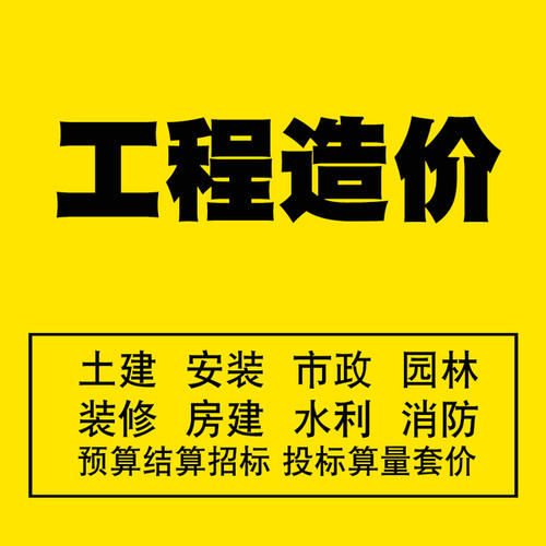 建筑工程造价预算审核的内容组成！